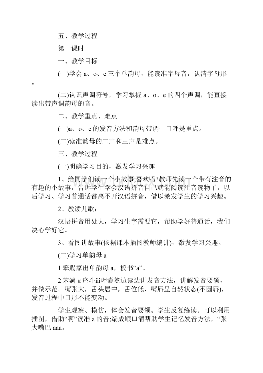 aoe拼音教学教案.docx_第2页