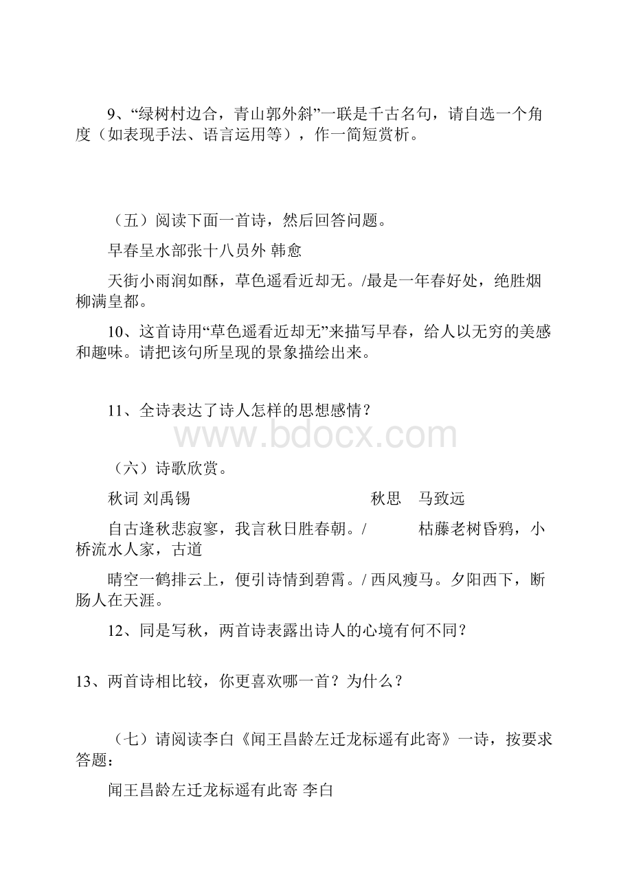 初中课内古诗词总复习基础百题.docx_第3页