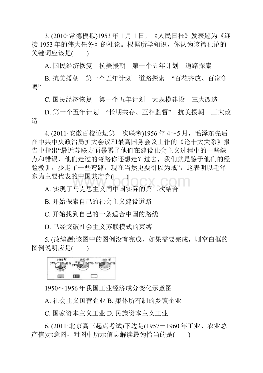 高三历史必修1第四单元 中国特色社会主义建设的道路复习题.docx_第2页