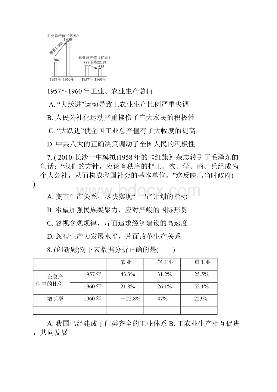 高三历史必修1第四单元 中国特色社会主义建设的道路复习题.docx_第3页