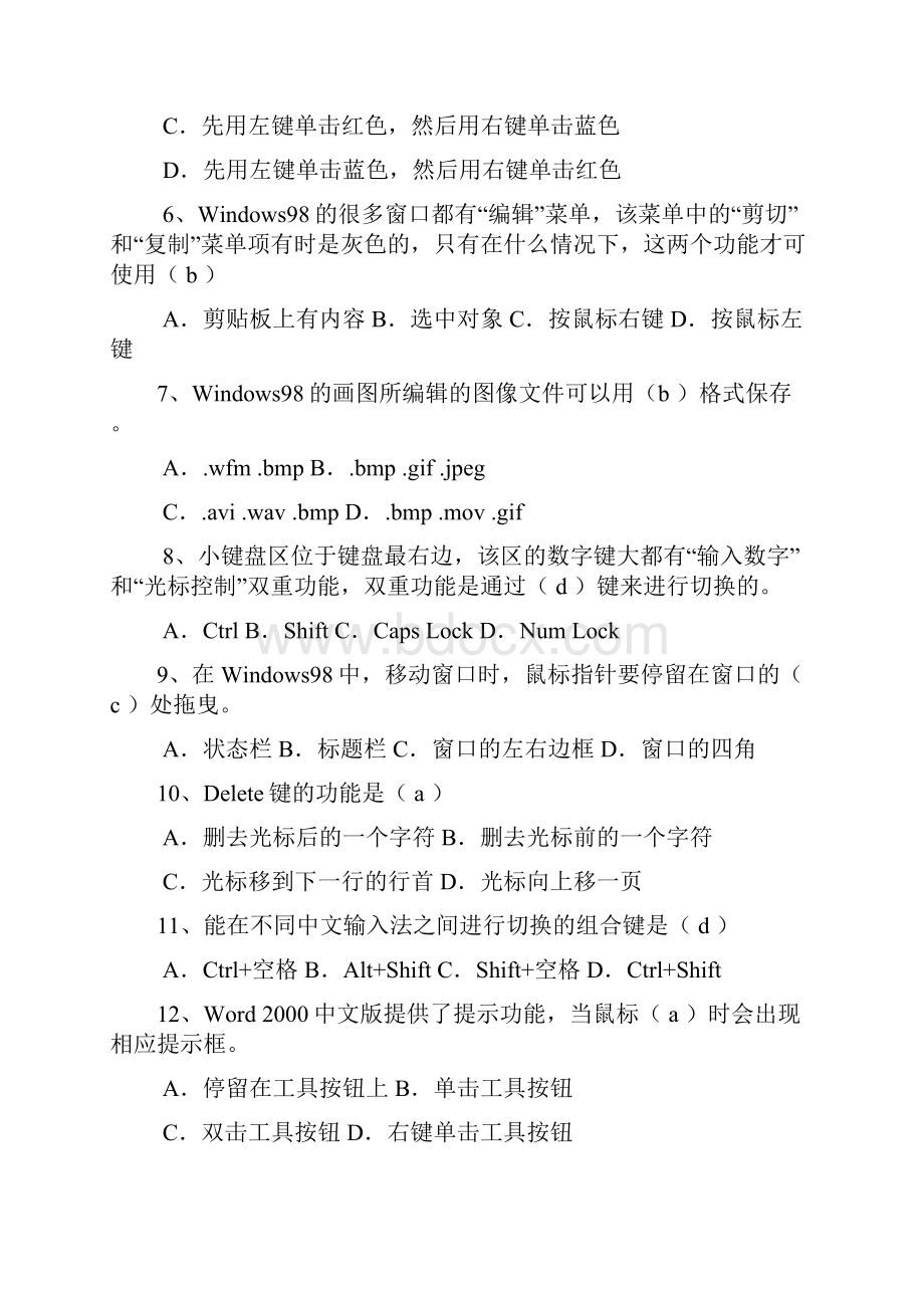 多套小学信息技术教师业务考试试题答案 2Word格式.docx_第2页