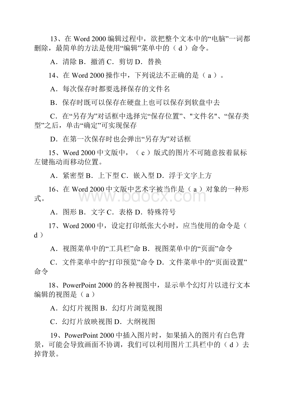 多套小学信息技术教师业务考试试题答案 2Word格式.docx_第3页