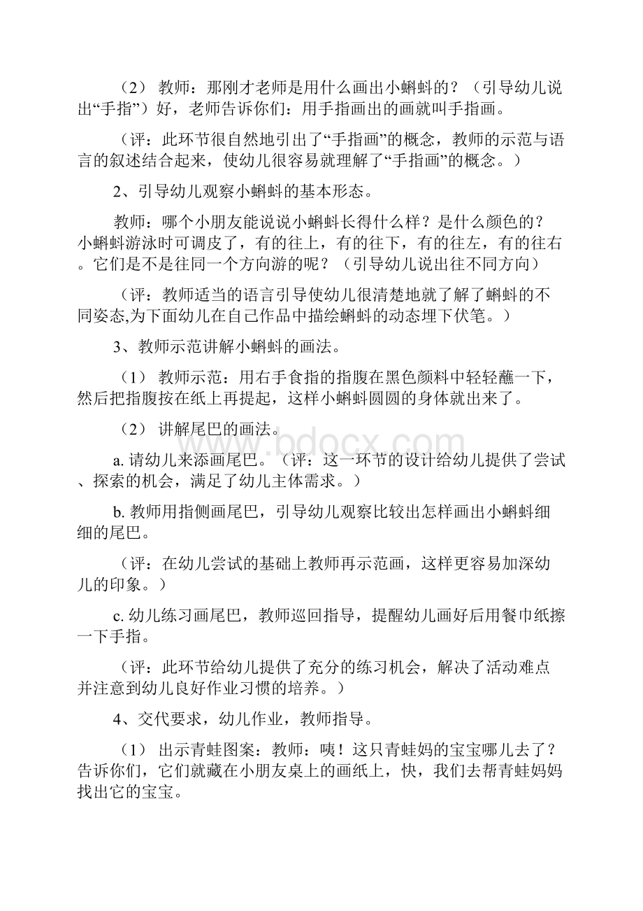 小蝌蚪添画Word格式文档下载.docx_第2页