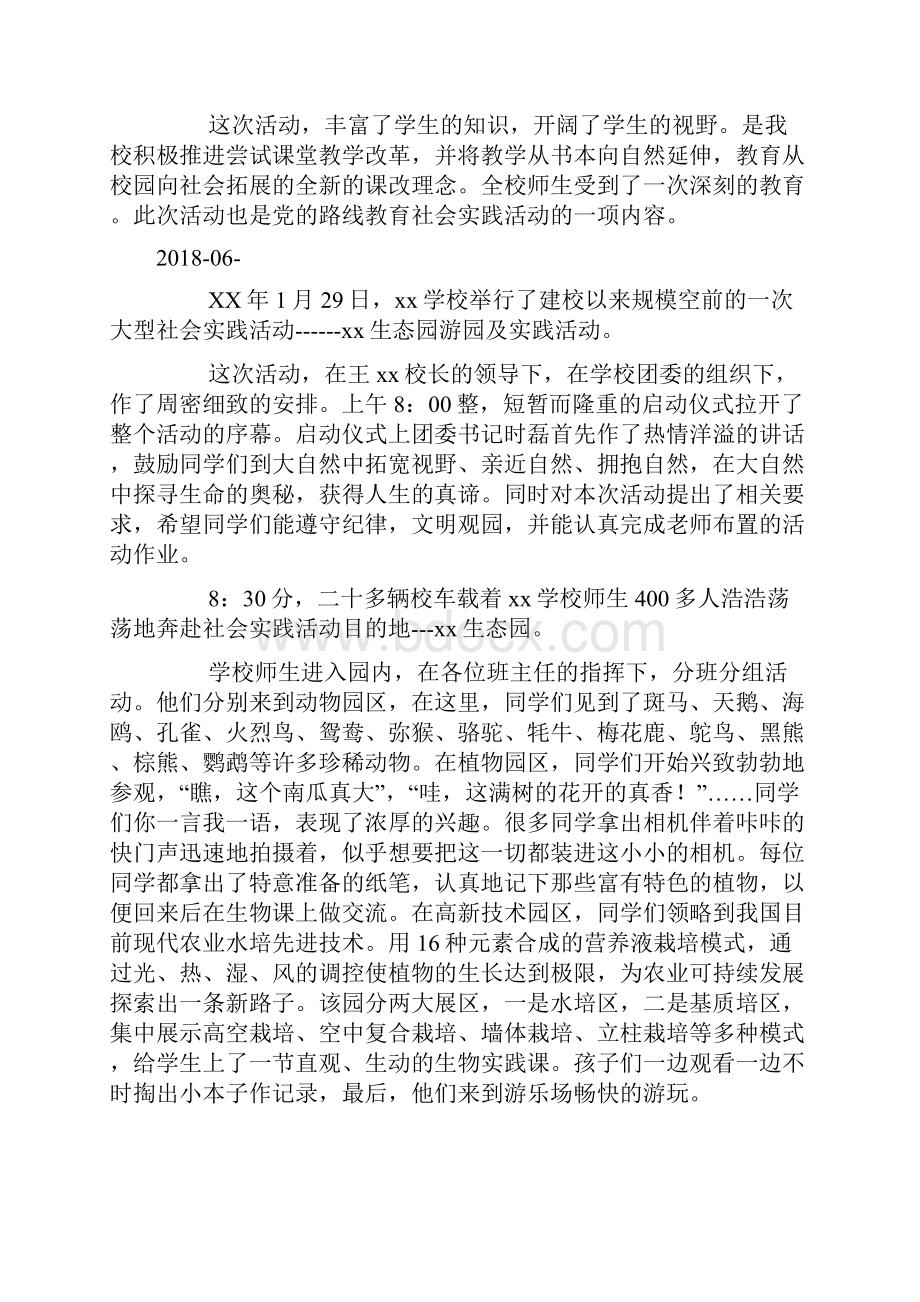 学校社会实践活动纪实docWord下载.docx_第2页