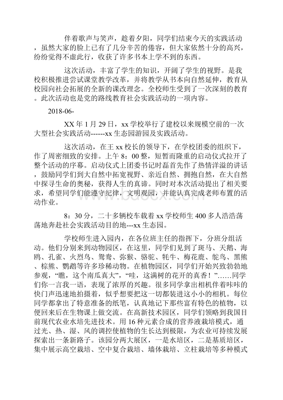 学校社会实践活动纪实docWord下载.docx_第3页