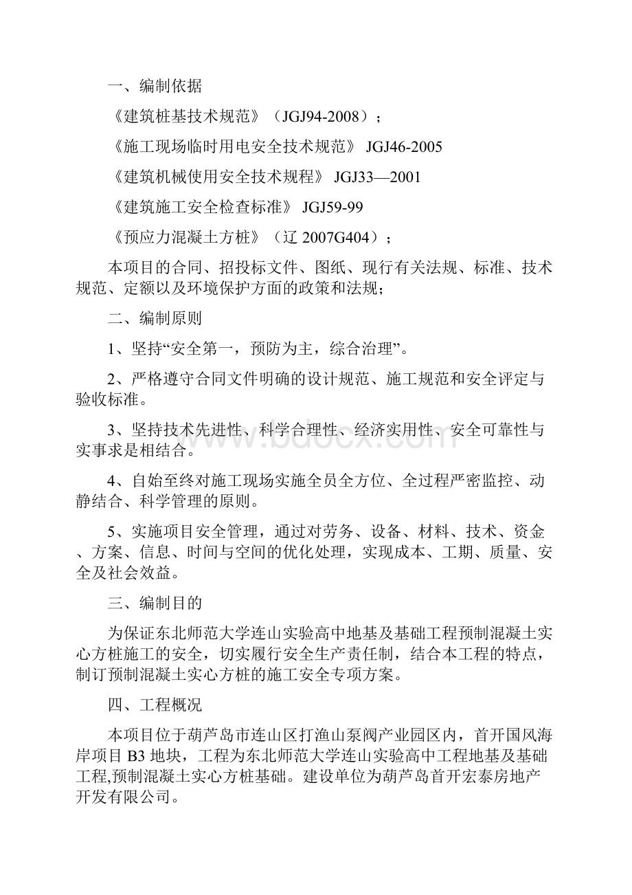 预应力混凝土实心方桩专项安全施工方案.docx_第2页