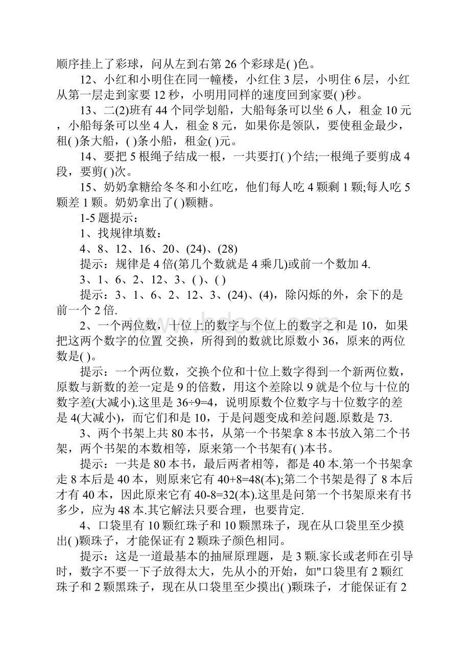 小学数学智力题及答案资料.docx_第3页