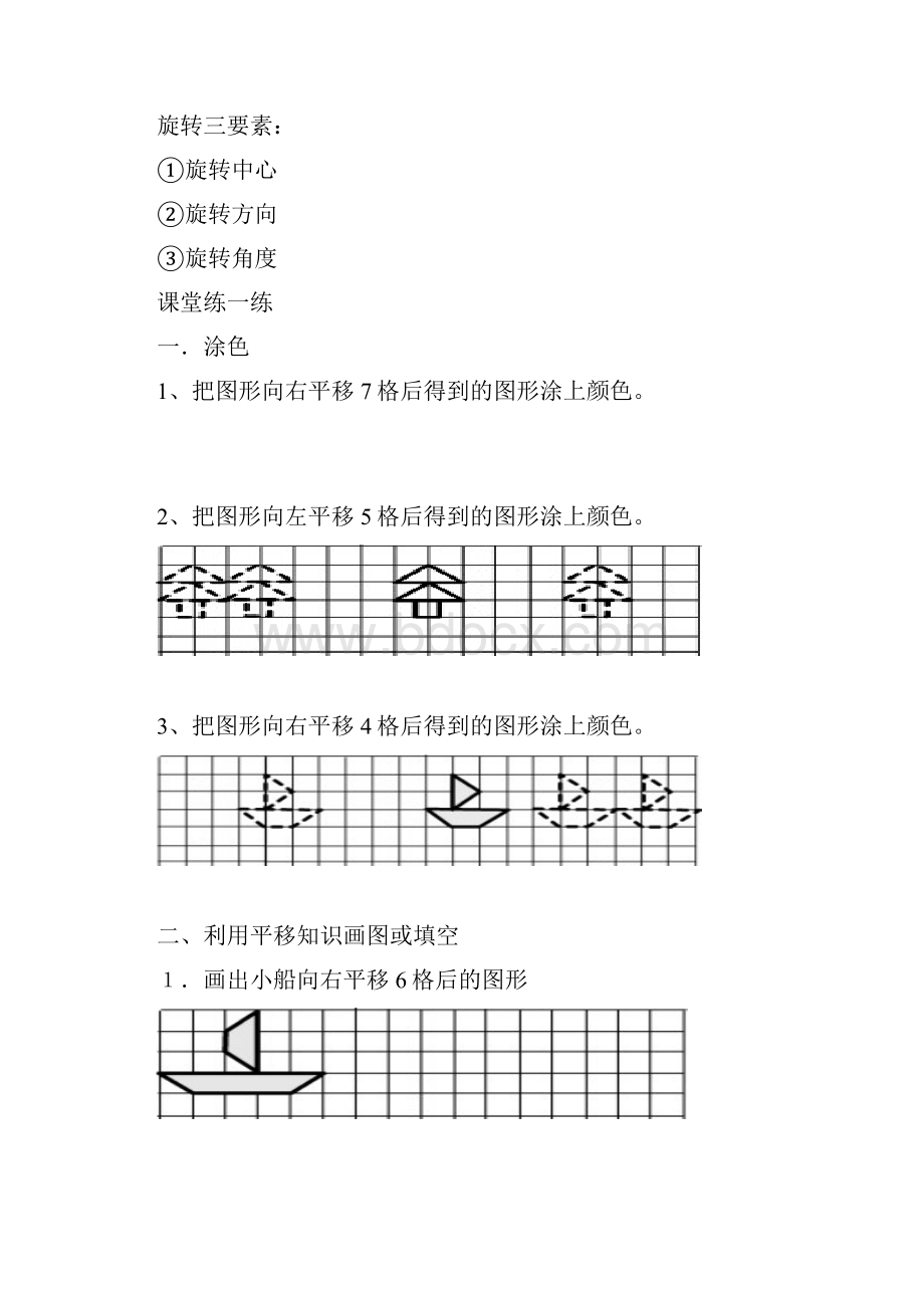 五年级图形的平移和旋转Word格式.docx_第2页