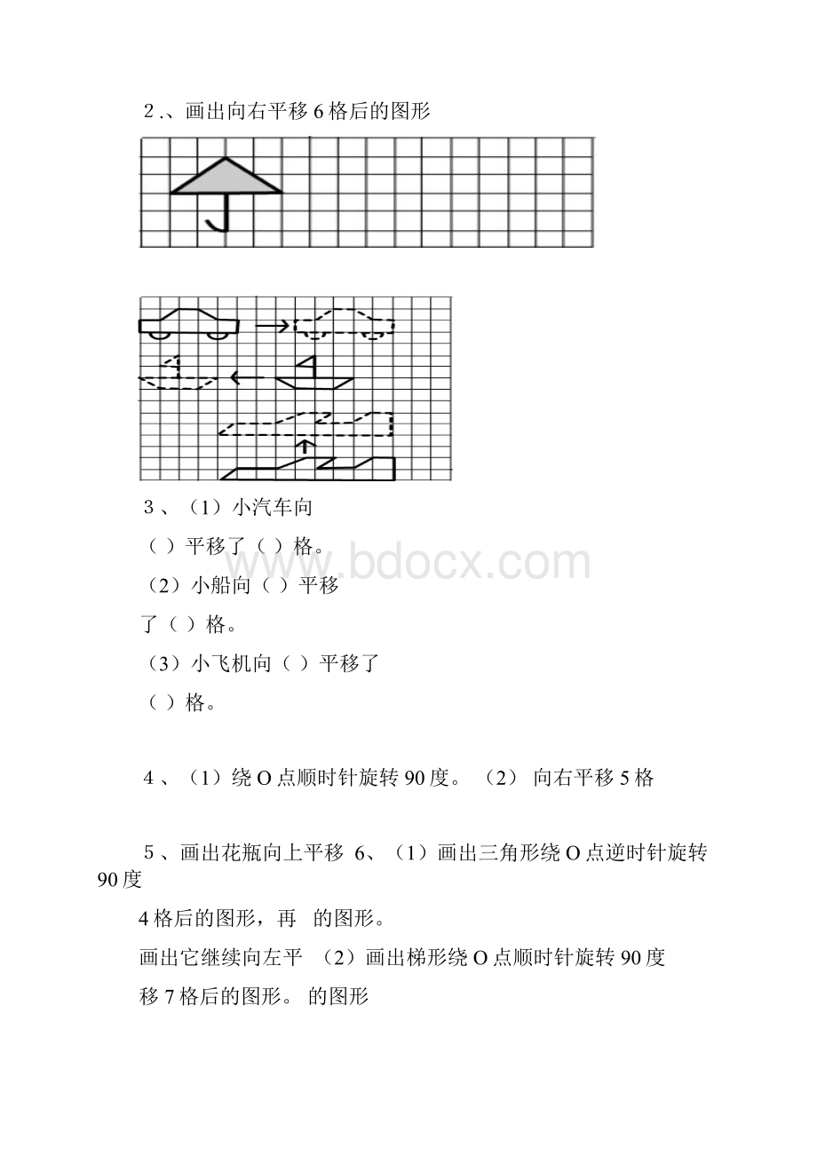 五年级图形的平移和旋转Word格式.docx_第3页