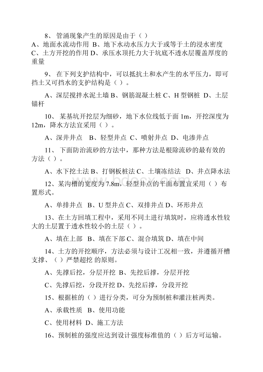 质检员大纲及题库.docx_第2页