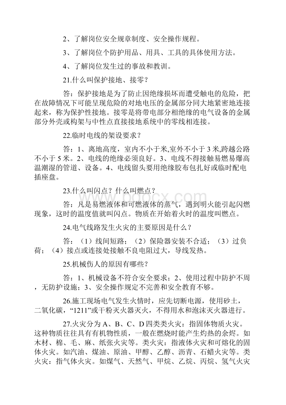 安全生产知识竞赛问答100题.docx_第3页