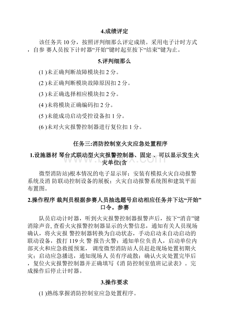 消防设施操作员竞赛项目技术细则.docx_第3页