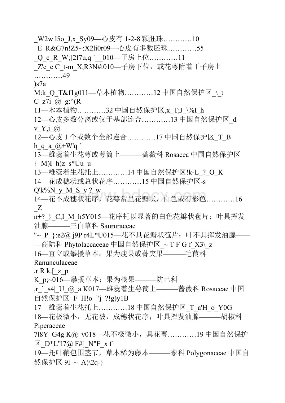 双子叶植物检索表2精Word文档格式.docx_第2页