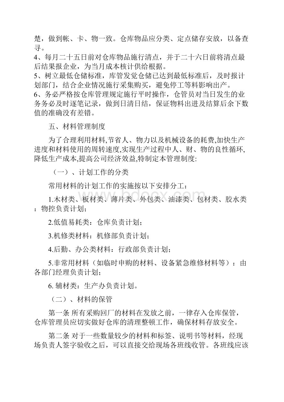 家具仓库管理文档格式.docx_第3页