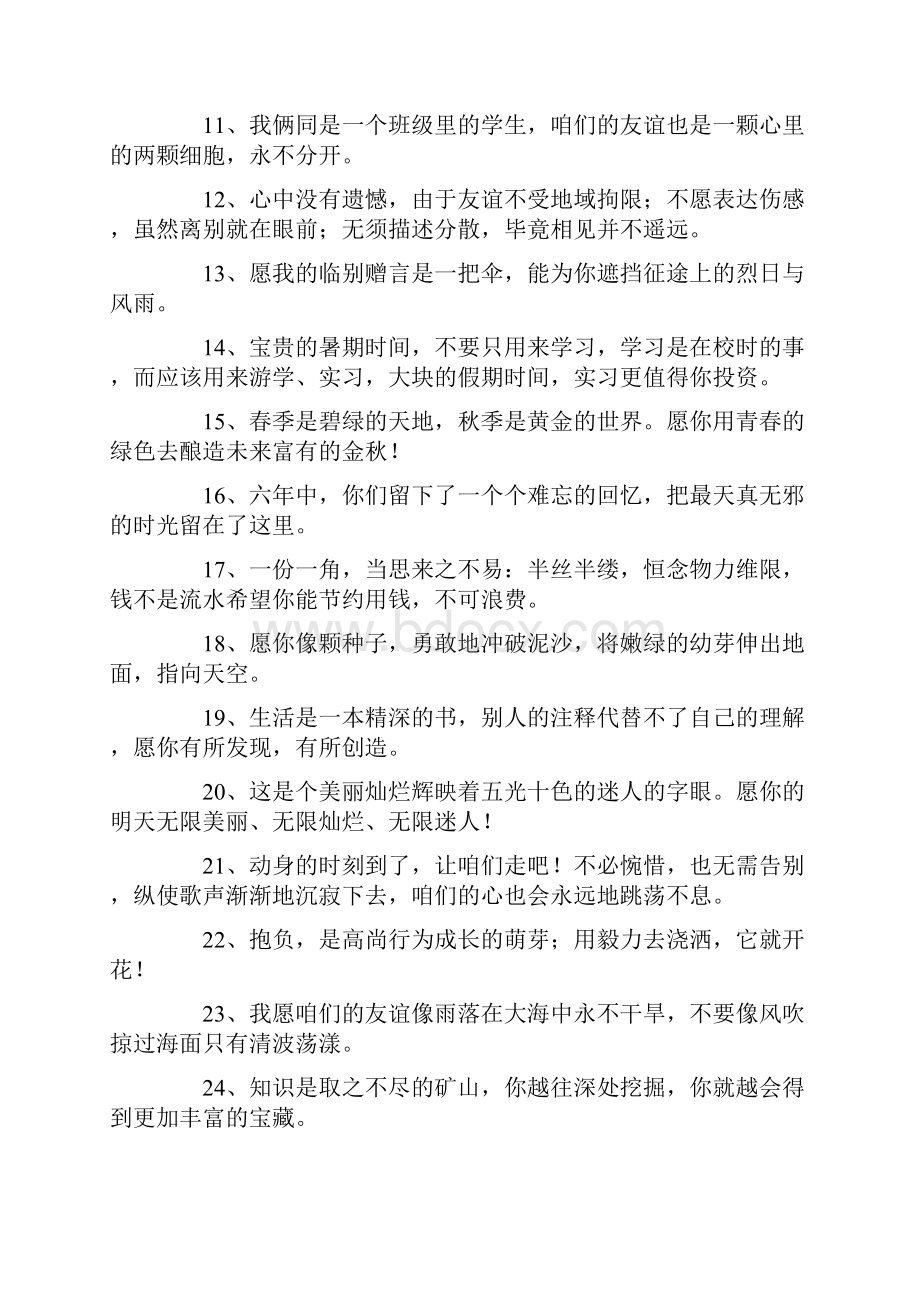 六年级毕业感言15篇Word格式.docx_第2页