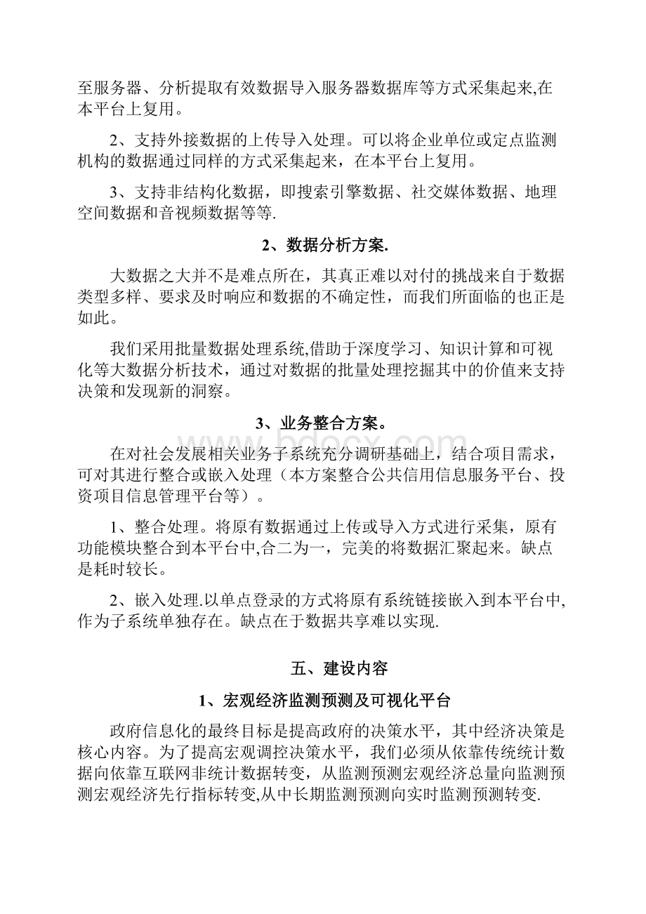 大数据平台建设方案.docx_第3页