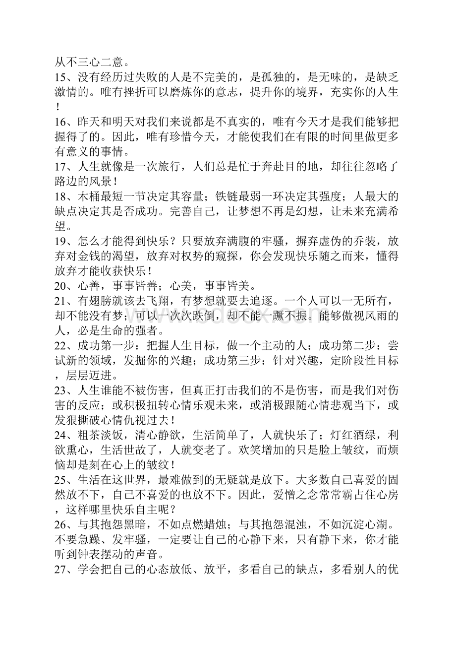 禅语感悟人生的句子佛家经典心灵禅语.docx_第2页