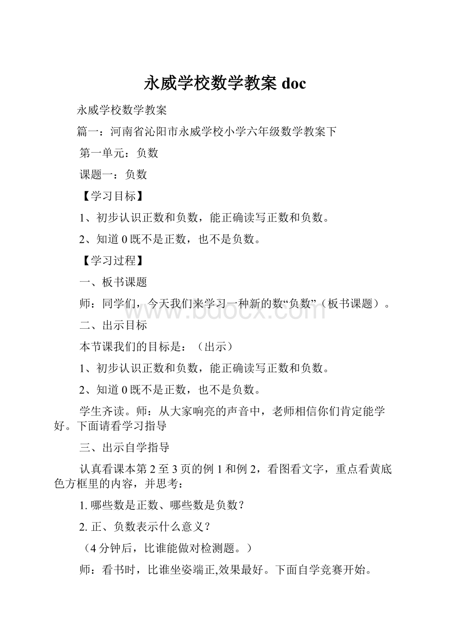 永威学校数学教案doc.docx