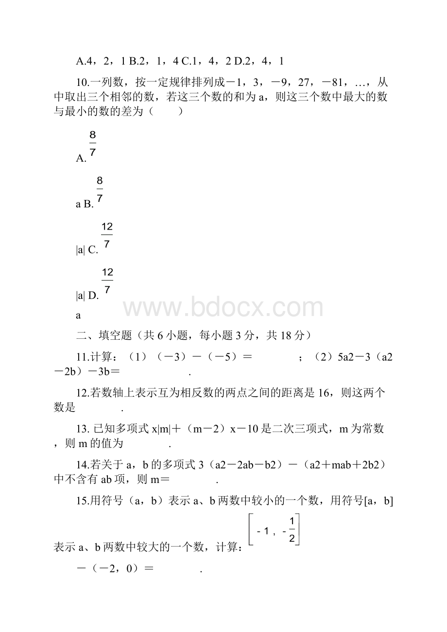 人教版七年级数学上册期中检测卷.docx_第3页