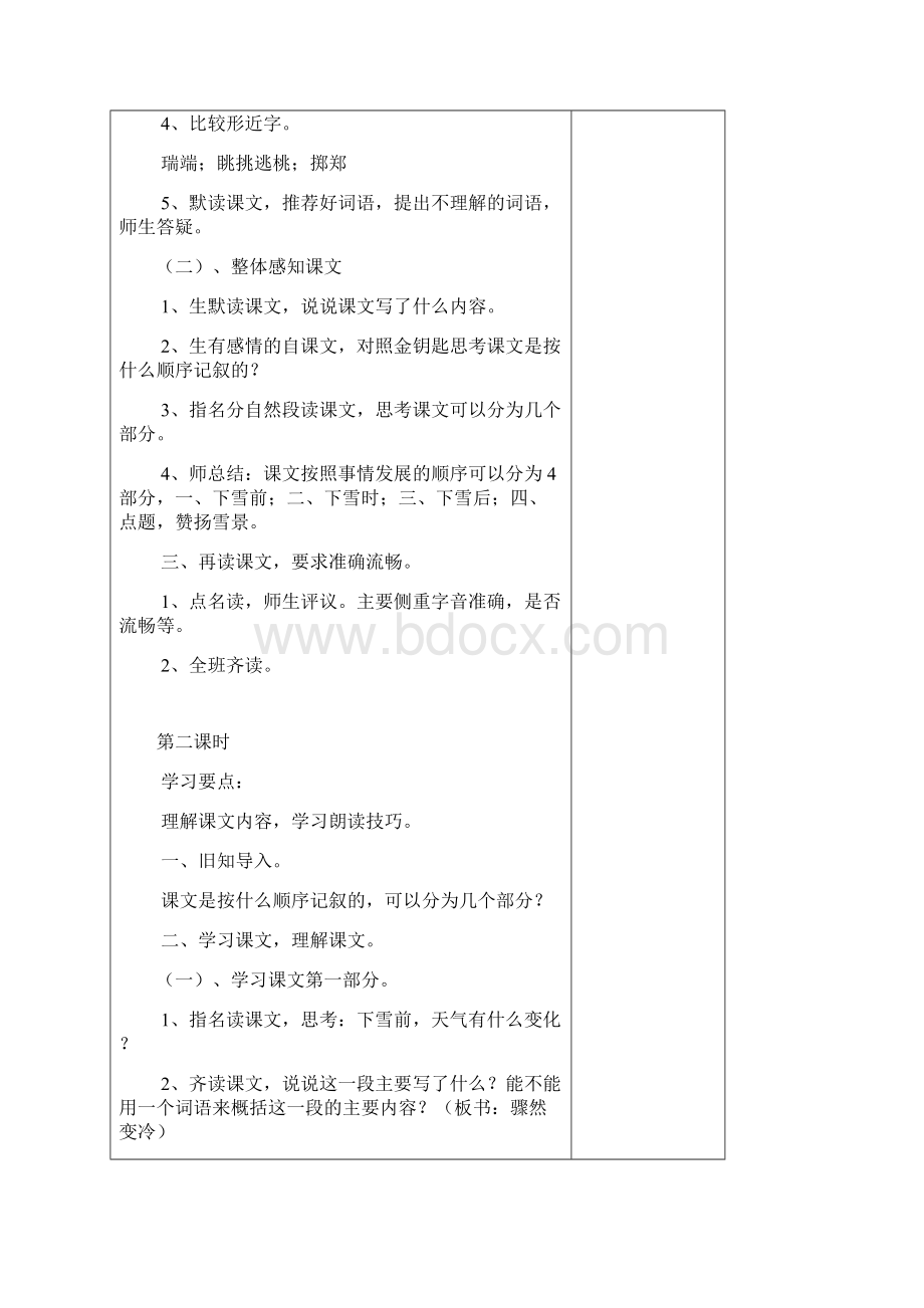 优质课北师大版四年级语文上第十二单元教案.docx_第2页