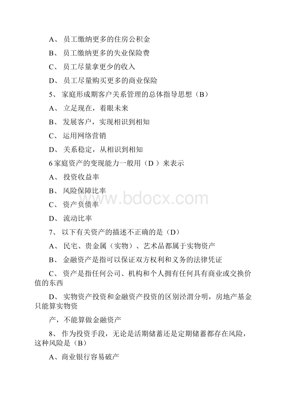 新华财富规划师参考题库单选2Word下载.docx_第2页