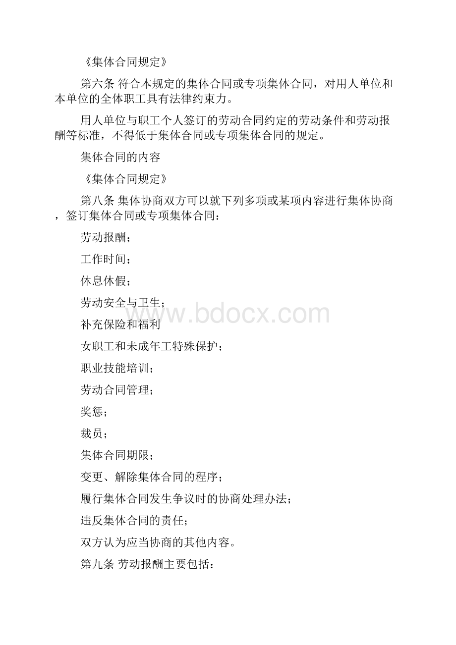 劳动法解析第三十三条 集体合同的内容和签订程序.docx_第2页