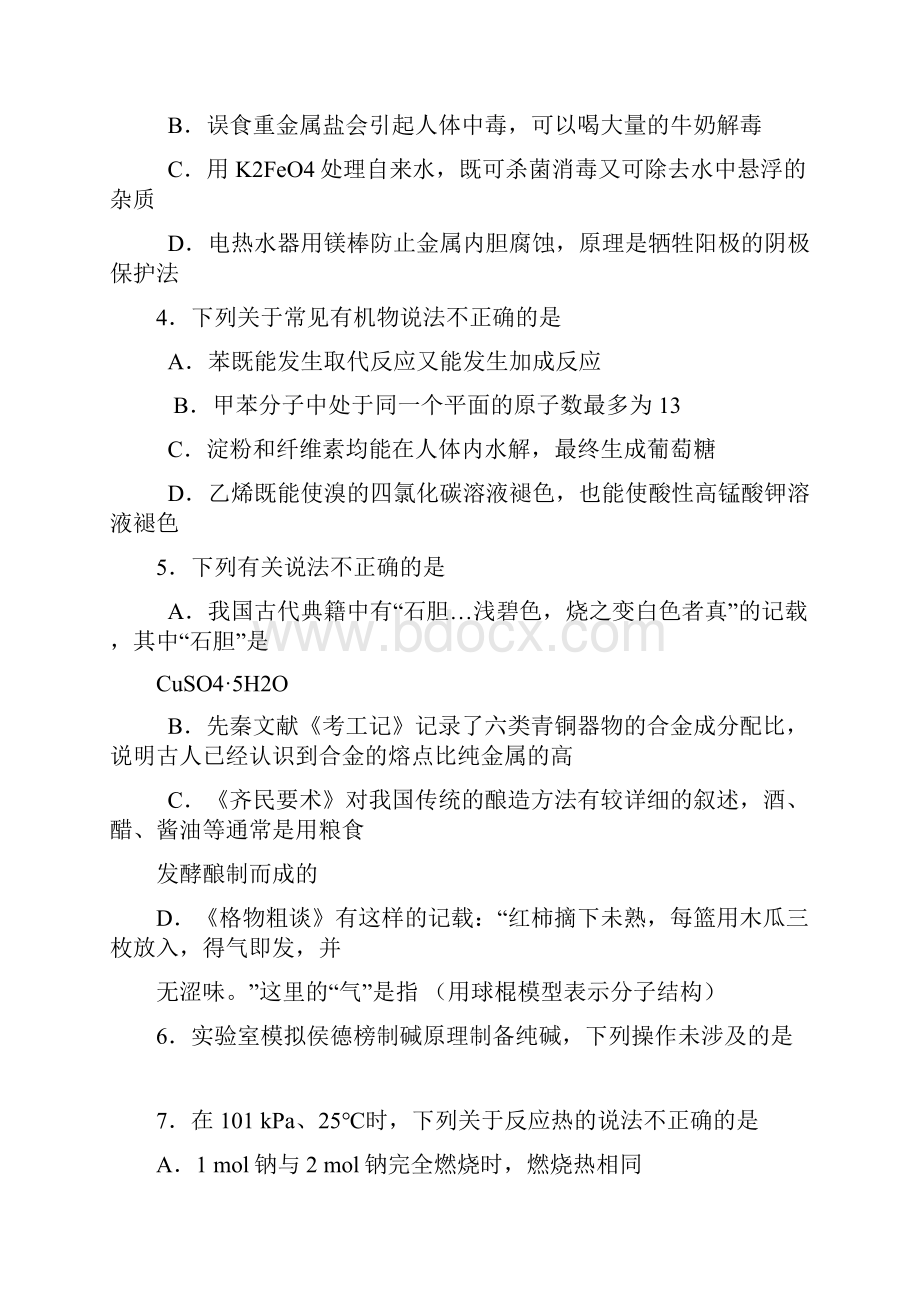 山西省太原市届第一学期高三年级期末考试化学Word文档下载推荐.docx_第2页