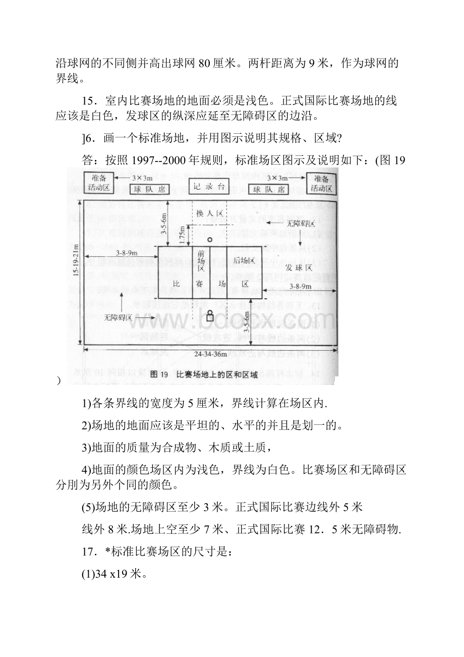 排球裁判复习题Word文档格式.docx_第3页