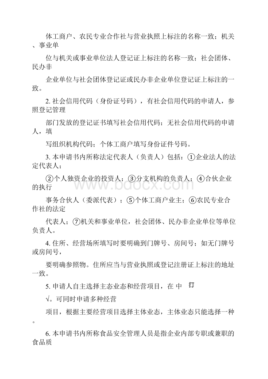 食品经营许可证分析Word格式文档下载.docx_第3页