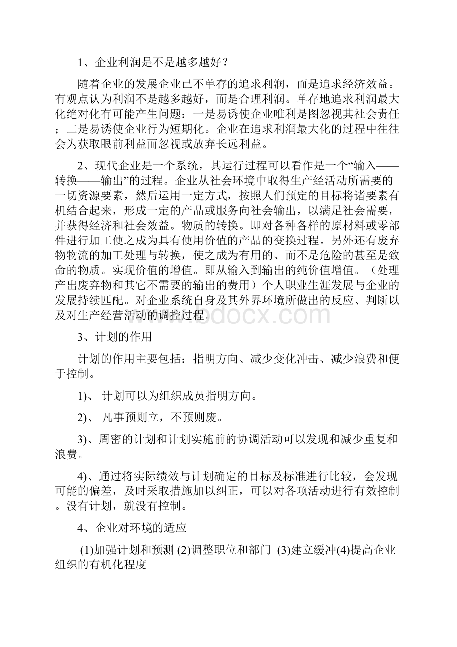 工商企业管理作业题新答案演示教学Word下载.docx_第3页