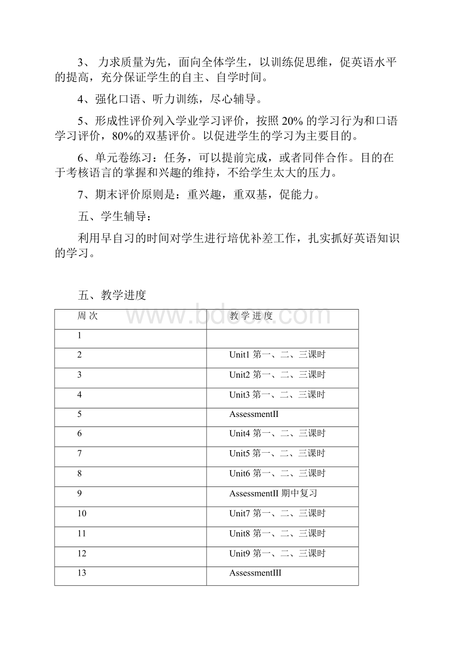 湘少版三年级英语下册全册教案.docx_第2页