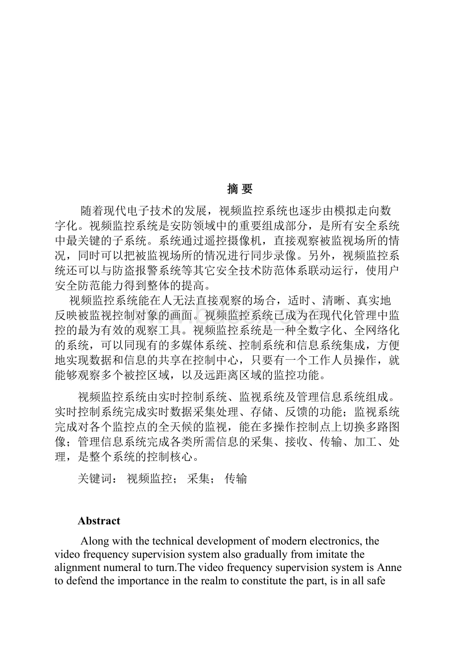 智能家庭安全监控系统的设计本科毕设论文.docx_第3页