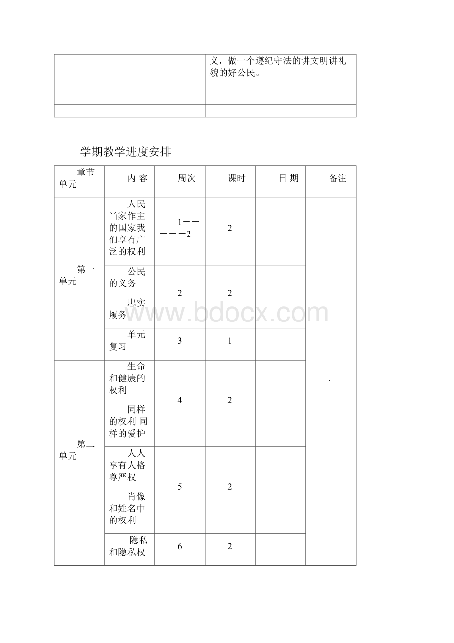 八年级下册政治教案.docx_第3页