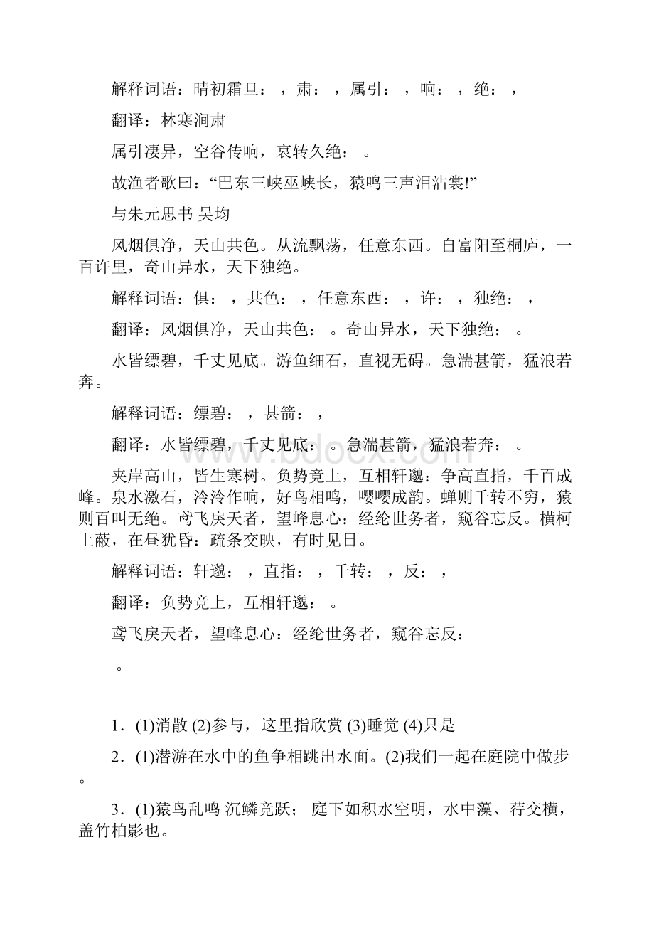 部编人教版学年八年级语文上册期末古诗文复习含答案.docx_第2页