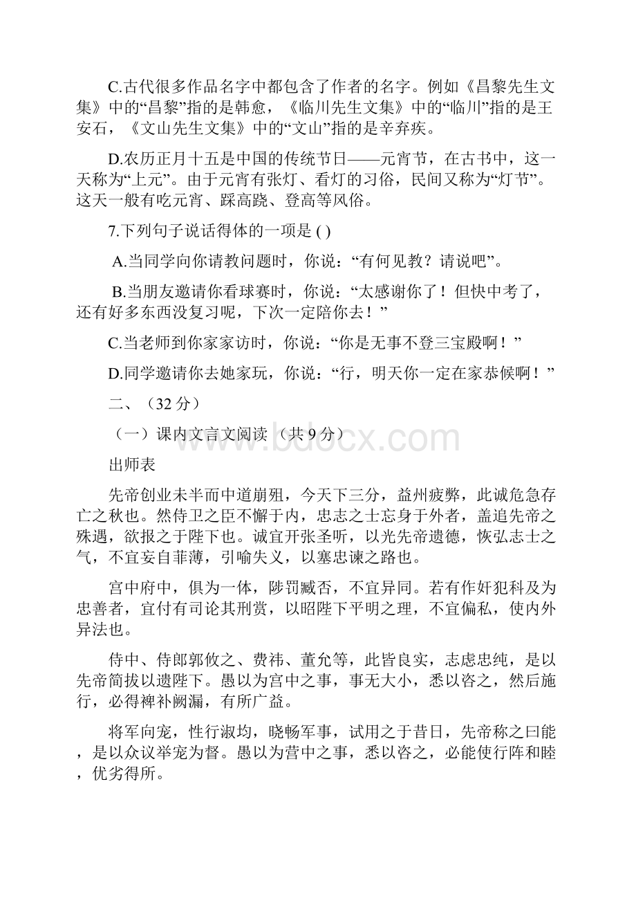 学年第一学期期末片区联考九年级语文试题.docx_第3页