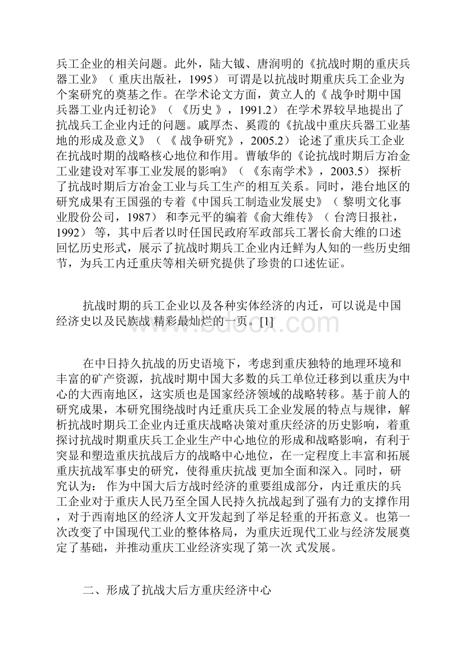 抗战时期兵工企业内迁重庆对当时经济的影响近代史纲要论文历史论文.docx_第2页