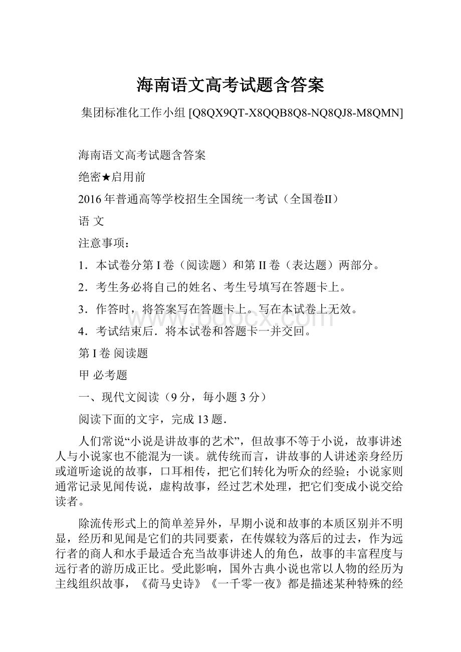 海南语文高考试题含答案Word下载.docx