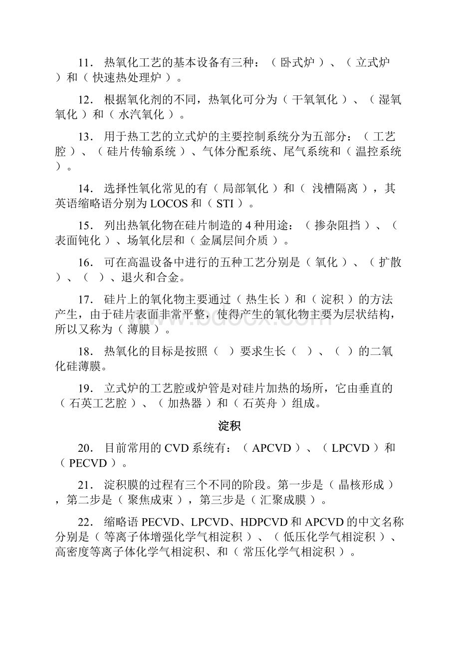 《半导体集成电路》试题库Word格式文档下载.docx_第2页