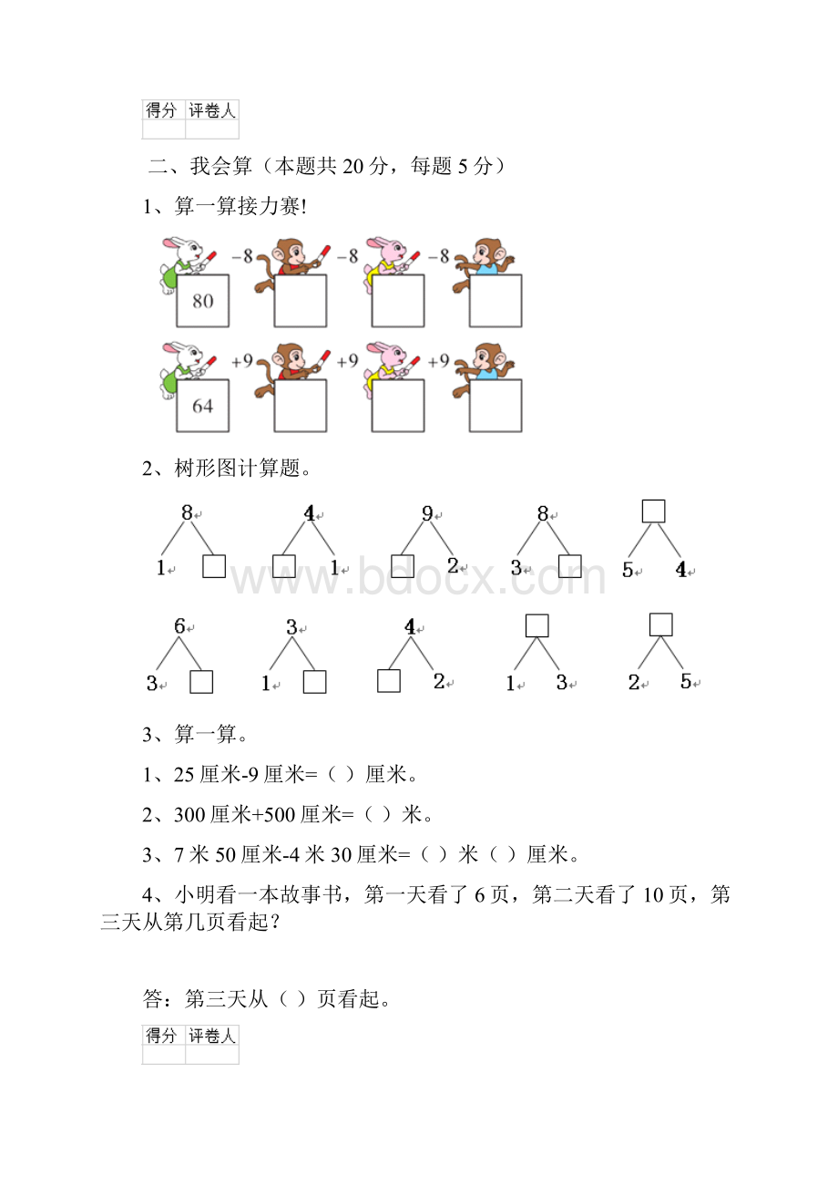 西藏一年级数学上学期期中考试试题北师大版 含答案.docx_第3页