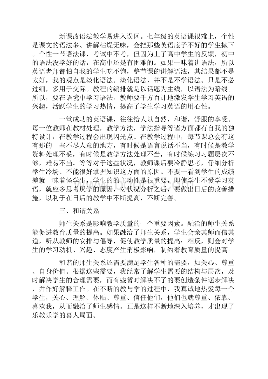 初一英语教学反思多篇.docx_第2页