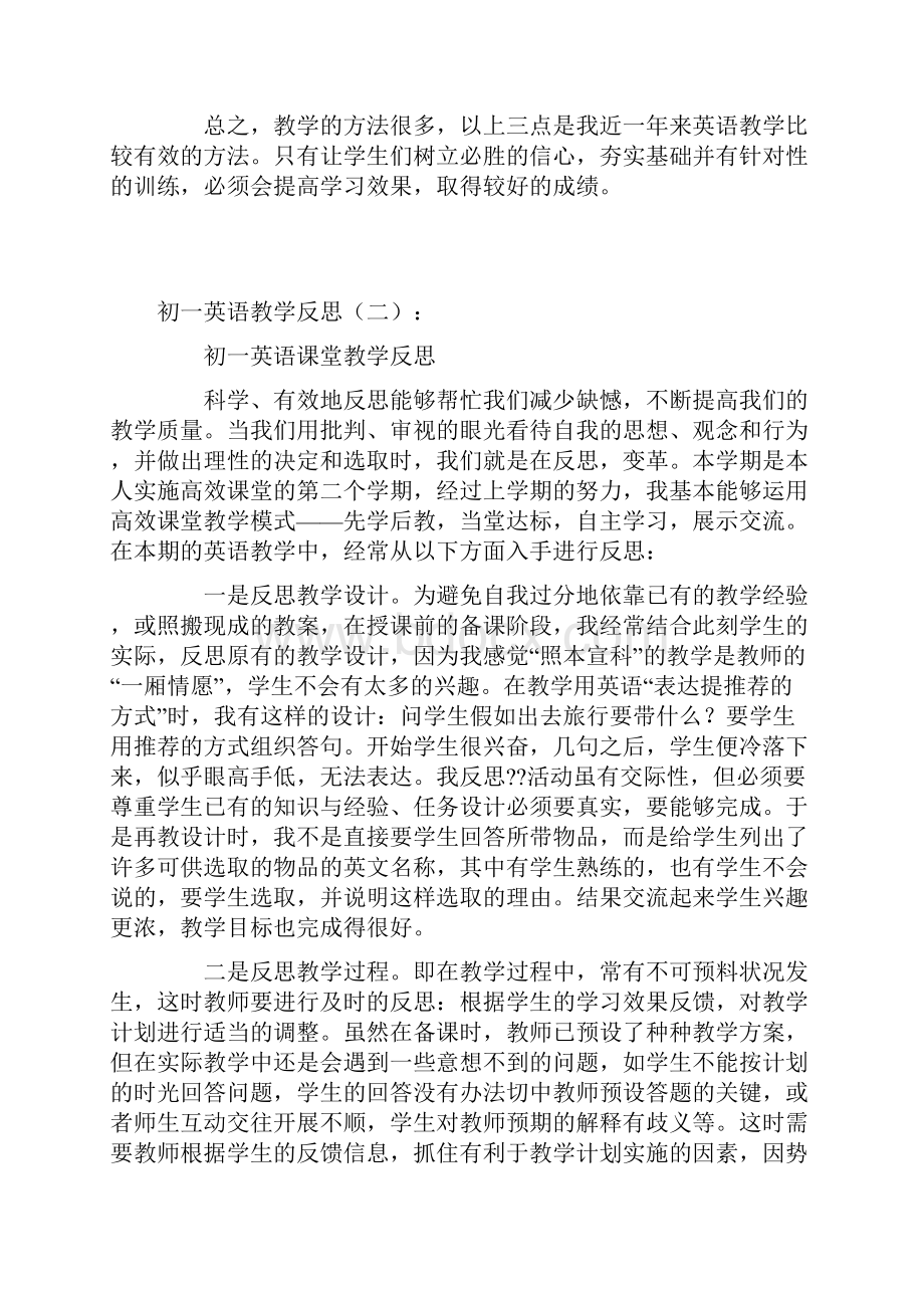 初一英语教学反思多篇.docx_第3页