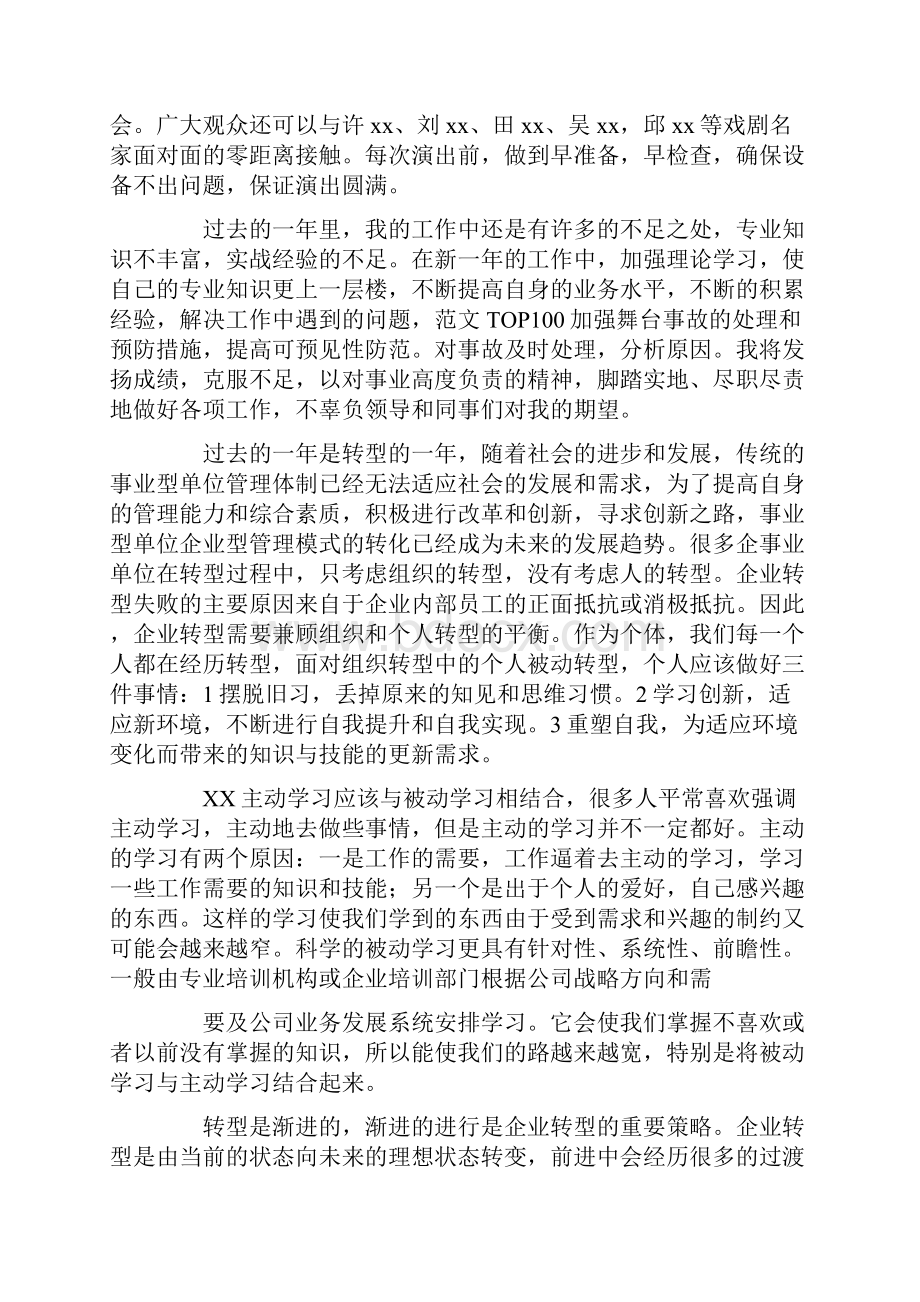 舞台技术员本人专业技术总结.docx_第2页