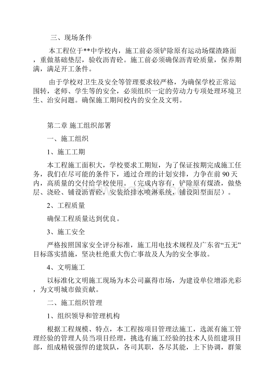 学校塑胶运动场施工方案 修.docx_第3页