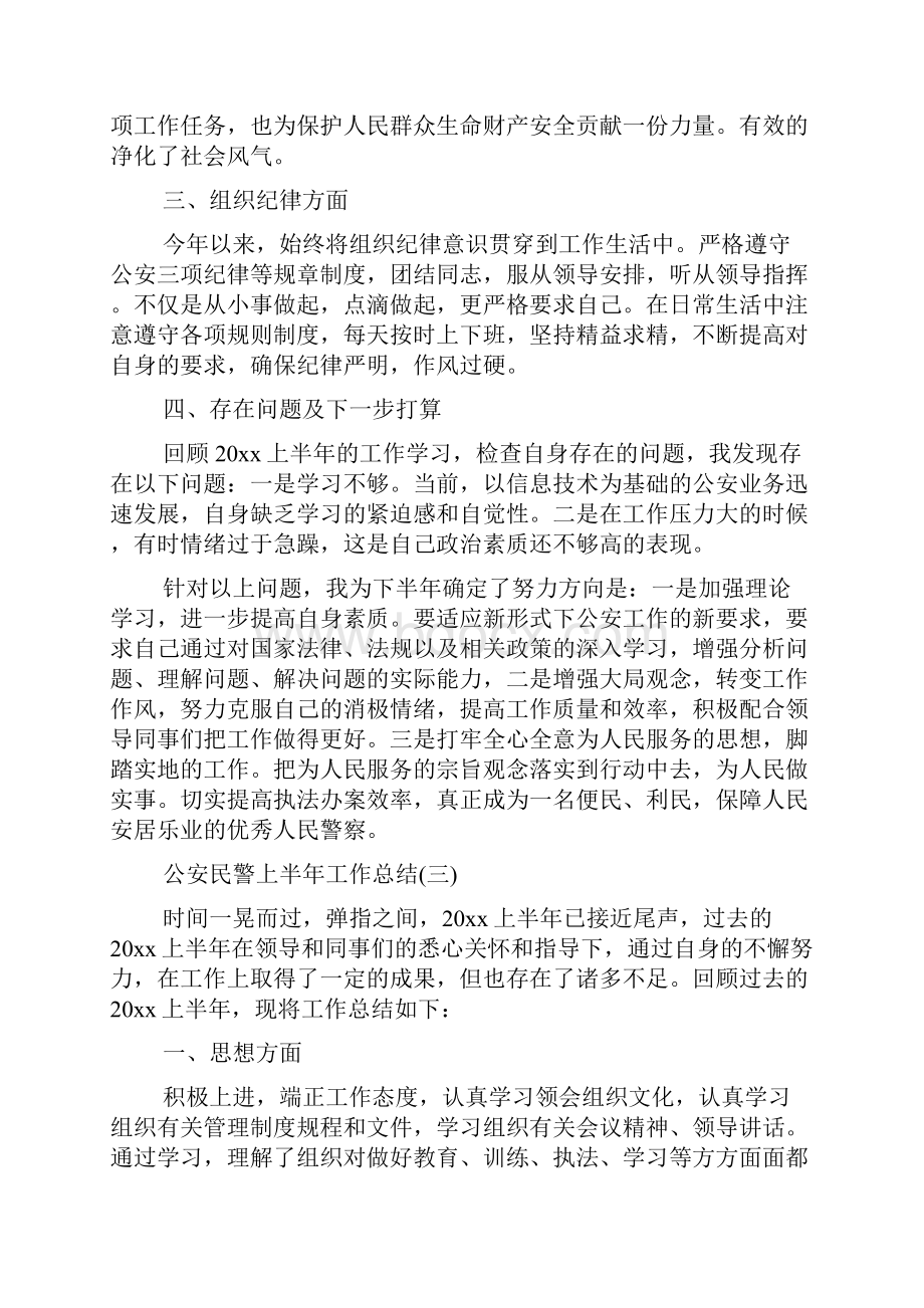 公安民警近三年工作总结Word格式文档下载.docx_第3页