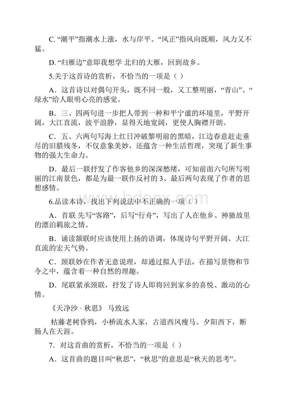 部编教材人版中考古诗词鉴赏专题复习Word格式文档下载.docx_第3页