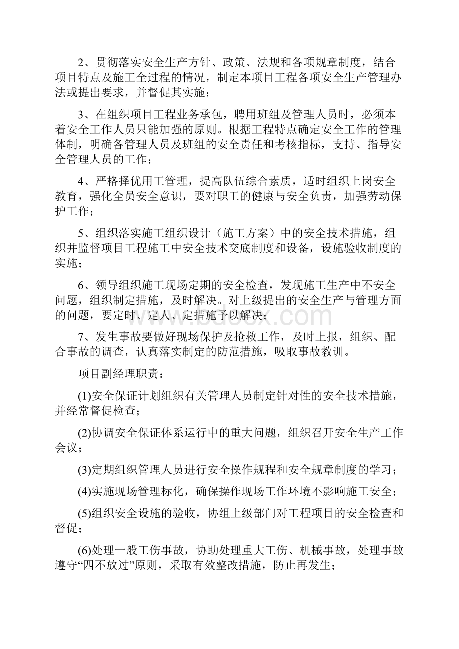 施工现场安全管理制度学士学位论文.docx_第3页