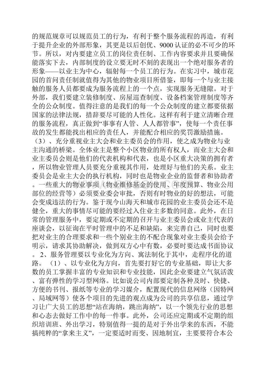 我的社会实践报告docWord文档格式.docx_第3页