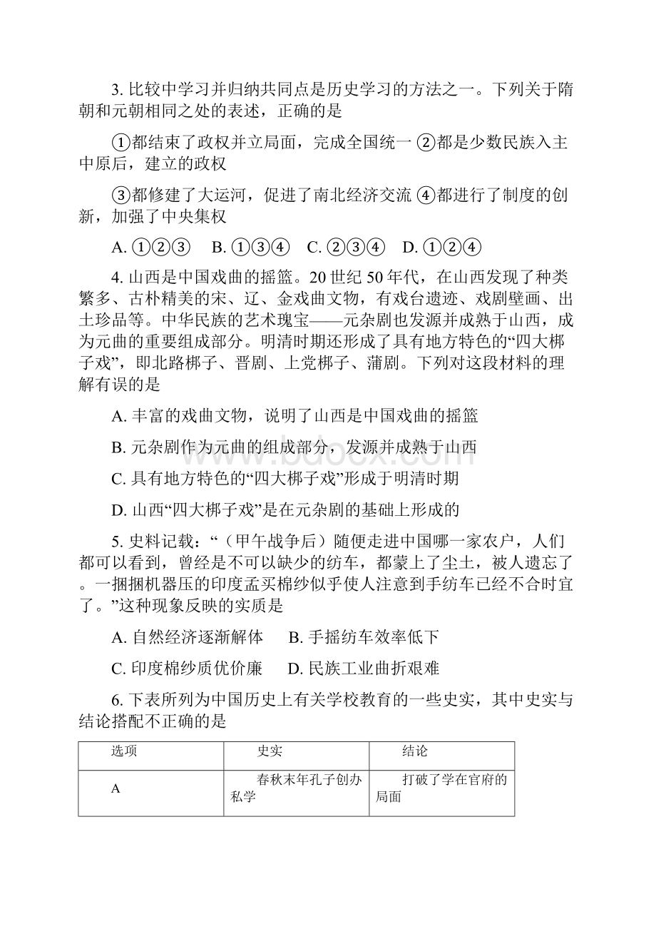 山西省中考文综历史部分真题试题含扫描答案Word下载.docx_第2页