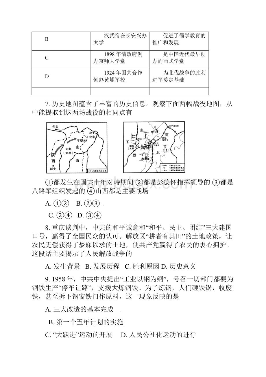 山西省中考文综历史部分真题试题含扫描答案Word下载.docx_第3页