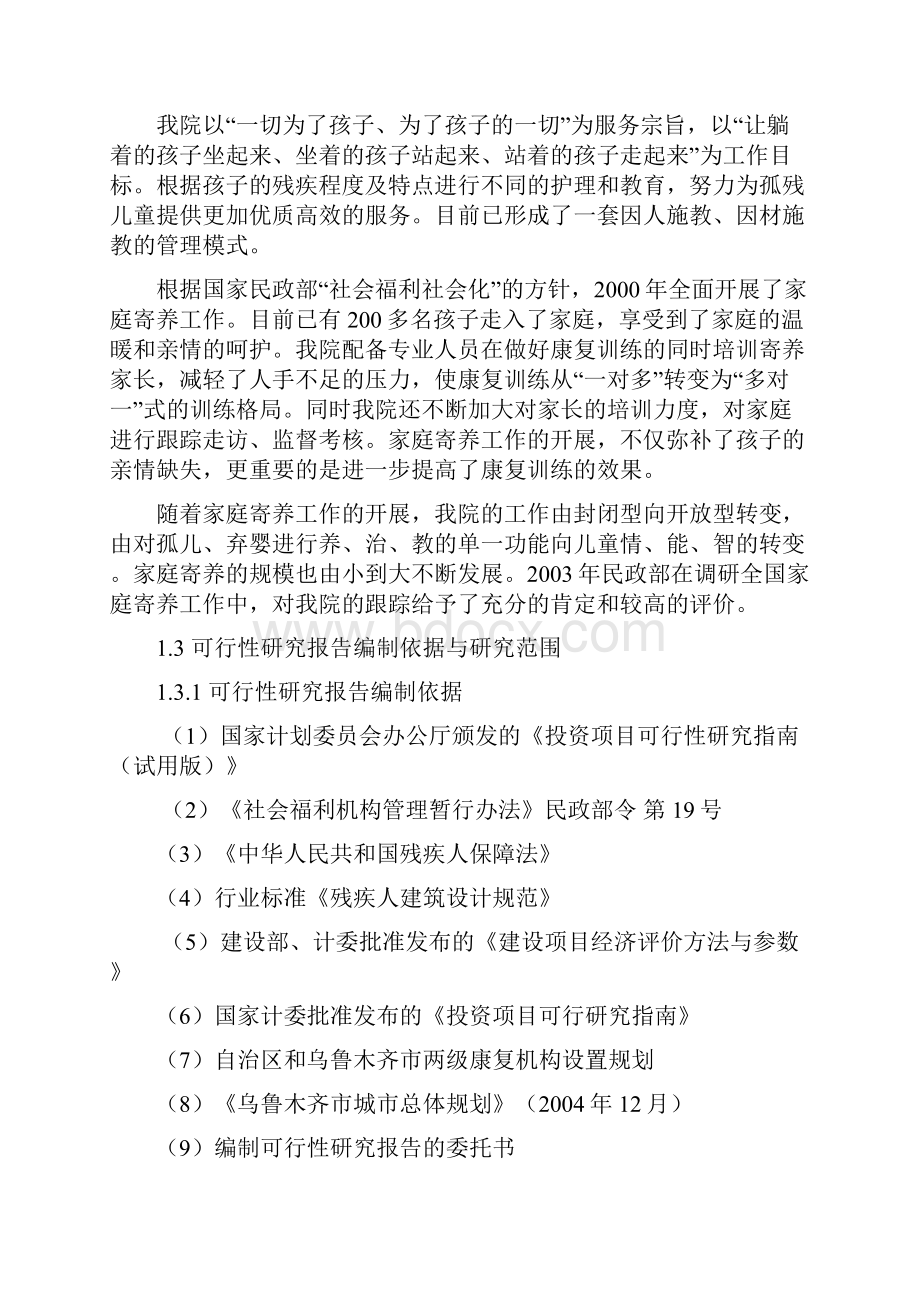 儿童福利院农村家庭寄养培训综合服务楼建设项目可研报告.docx_第3页